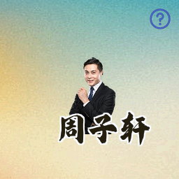 周子轩