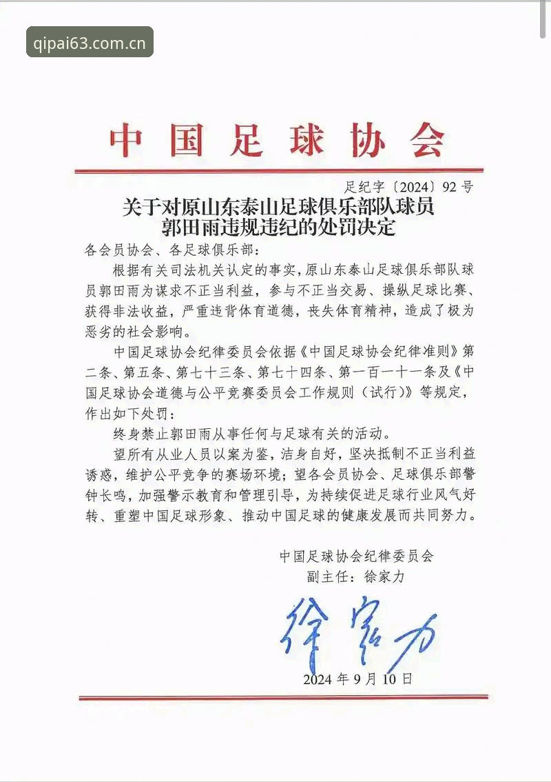棋牌棋牌游戏下载不了怎么办 中国足协第三批禁足名单深度评测:从行业乱象看棋牌娱乐平台的合规启示